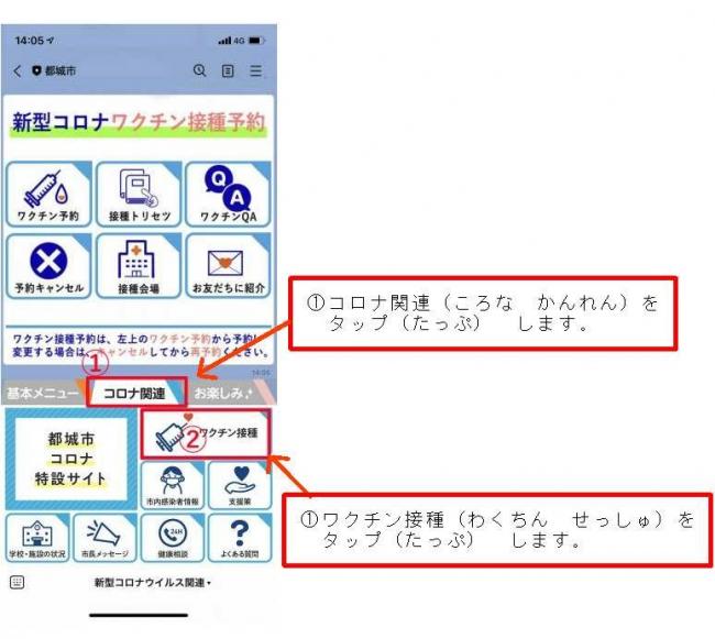 LINEでの予約の方法1