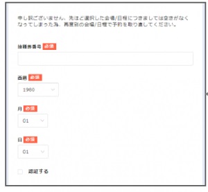 満席で予約できません