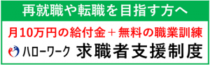 厚生労働省の求職者支援制度のご案内ホームページへのリンク