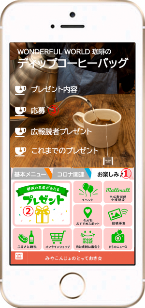 プレゼント応募方法